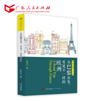 B环法自驾八千里 从巴黎出发,看见不一样的欧洲