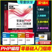 B零基础PHP从入门到精通 程序开发设计网站编程视频教程 php书籍php编程零基础入门自学 php网站源码php项目实