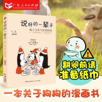 B书籍 说好的一辈子:执子之爪,捡屎到老 感动治愈系的温情故事书 我与狗狗的十个约定 狗狗漫画书 漫画书