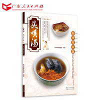 B 头啖汤·春季升补篇 广东粤菜煲汤食谱 营养老火靓汤烹饪书籍 养肝补阳健脾祛湿 饮食营养养生美食大全