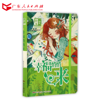 B 幸福悄悄来 全绘本笔记本系列 120多幅精美的手绘插画作品 精装美绘 爱画画的奇幻经历 初高中大学成人治愈系