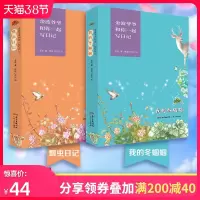 B金波爷爷和你一起写日记 全套共2册 分别为《我的冬蝈蝈》和《瓢虫日记》 少儿青少年读物书籍中小学生课外读本