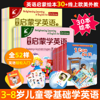 B腾讯开心鼠英语启蒙幼儿英语分级阅读绘本30册入门级儿童中英双语绘本情景认知英文读物幼儿口语英语阅读书少儿英语早教
