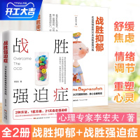 B 战胜抑郁 强迫症 心理健康咨询减压抗焦虑自我康复训练自助治疗心理辅导与生活治疗指导 孤独心理解释广东人民出版社