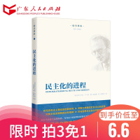 B 民主化的进程 政治哲学心理学人文社科纪实文学集 书籍书 广东人民出版社