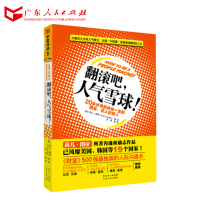 B 翻滚吧,人气雪球! 沟通的艺术口才训练沟通技巧与人际交往指南沟沟通技巧书籍口才训练沟通技巧成功励志书书籍书