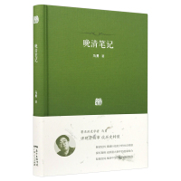 B晚清笔记 百家小集 历史散文随笔书籍 中国现当代随笔 广东人民出版社