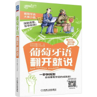 B葡萄牙语翻开就说 葡萄牙语入门自学教程书口语日常单词随身书旅游工具书