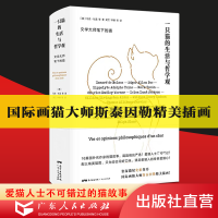 B 一只猫的生活与哲学观 资深猫奴史航作序 国际画猫大师斯泰因勒精美插画 中国近代随笔散文 文学书籍小说书