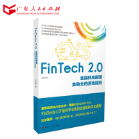 B FinTech2.0金融科技颠覆金融业的游戏规则 投资理财互联网金融学书籍 支付宝众筹电子移动支付数字货币理财 书籍