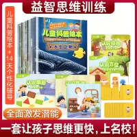 B腾讯开心鼠思维+儿童科普绘本全10册 儿童思维逻辑训练书籍 全脑开发数学思维训练 儿童益智游戏书贴纸书幼儿早教启蒙认知