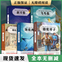 B5册 海底两万里+骆驼祥子+飞鸟集+新月集+朝花夕拾原著书老舍 初中生七八九年级课外书 阅读课外书老师经