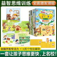 B腾讯开心鼠思维+全脑开发专注力 儿童思维逻辑训练书籍 全脑开发数学思维训练 儿童益智游戏书贴纸书幼儿早教启蒙认知课程网