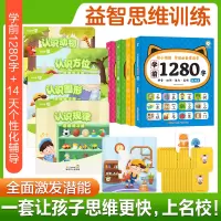 B腾讯开心鼠思维+学前1280字全4册 儿童思维逻辑训练书籍 全脑开发数学思维训练 儿童益智游戏书贴纸书幼儿早教启蒙认知