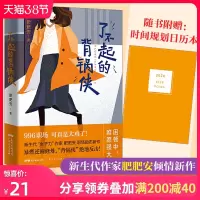 B 了不起的背锅侠 肥肥安著 职场励志现代当代文学 现当代都市职场情感爱情长篇文学小说女性成功励志心灵修养书