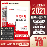 B中公教育2021国家公务员考试专项题库申论决战行测5000题国考省考申论行测试行政职业能力测验测试专项题库历年真题试卷