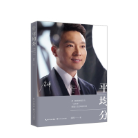 B平均分 康辉著 用新闻联播的金标准 衡量人生的每项分数 央视新闻联播主播散文随笔集 自传传记