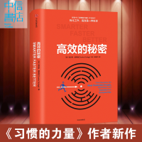 B高效的秘密 查尔斯.都希格 著 《习惯的力量》作者新作中信出版
