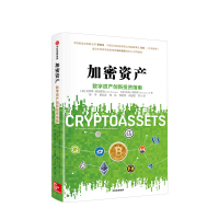 B加密资产 数字资产创新投资指南 克里斯伯尼斯克 著 央视CCTV-2财经频道读书时间 中信出版 书籍