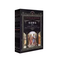B历史研究（插图本）阿诺德·汤因比 著 宏大的视角展现了诸多文明的成长 碰撞 融合的历程 507幅插图 世