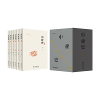 B中亚史 全六卷 蓝琪 著 世界历史书籍