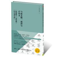 B写字课系列:与赵孟頫一起抄写古诗文:《洛神赋》《赤壁赋》《归去来兮辞》(行书书法字帖毛笔长卷描红)中信出版