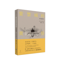 B紫禁城的黄昏:评注插图本 庄士敦 著 "帝师"眼中的溥仪和近代中国 西方眼中的紫禁城 历史知识读物
