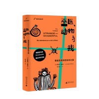B巫医 动物与我 怪诞且美妙的非洲之旅 赫伯特·雷布汉 著
