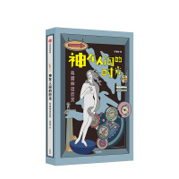B神在人间的时光 陈喜辉 著 希腊神话欣赏 精选百幅名画 数10年精心打造文本 学火爆希腊神话公开课讲稿