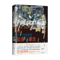 B坠落与重生 9 11的故事 精装 视角全景式还原始末 这是一个关于坠落的故事却处处闪现着重生的力量 文学书籍