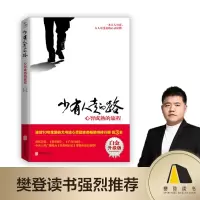 B少有人走的路 心智成熟的旅程 M 斯科特 派克 著 生活