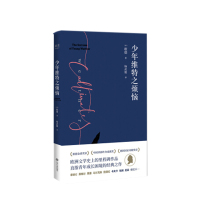 B少年维特之烦恼 歌德 著 欧洲文学史上里程碑作品 直指青年困境的经典之作 歌德金质奖章获得者经典译本 语文阅读