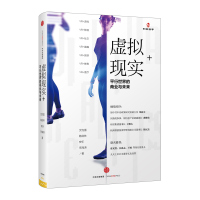 B虚拟现实+ 宋海涛著 计算机与互联网中信出版