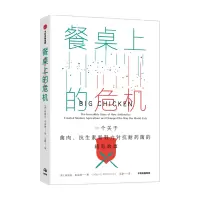 B预售餐桌上的危机 一个关于禽肉 抗生素和努力对抗耐药菌的精彩故事 玛丽安麦克纳 著 科普读物其他 抗生素耐药性 中信