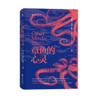 B章鱼的心灵 纽约时报书评年度编辑 科学哲学生物学海洋生物演化之路 潜水爱好者学术研究科普书籍