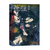 B花腔 应物兄石榴树上结樱桃默克尔国礼长篇小说中国当代 茅奖作家李洱的长篇小说