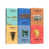 B文化的江山1-6 套装6册 中国通史 历史读物 文化自信 中国通史 文艺复兴 朝中国 诗经时代 春秋战国 历史书籍
