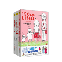 B150cm life 123 套装3册 高木直子15周年纪念版 高木直子暖心治愈随笔故事集回忆录日本绘本从一个人到两个