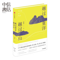 B越过重洋越过山 谢青桐 著 写给在异地寻找理想家园和精神世界的你中信出版