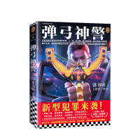 B弹弓神警 常书欣 著 余罪作者常书欣 2019新作基层警察传奇成长史 移动互联网时代新型犯罪 刑侦小说悬疑长篇