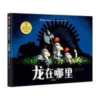 B新书预售 龙在哪里 遇见大师 里奥·提莫斯儿童绘本系列 3-6岁 童书