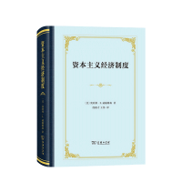 B预售资本主义经济制度 精装本 奥利弗 E 威廉姆森 著 资产专用性 资本主义 组织理论 法学 经济理论书籍