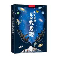 B新书预售 天文迷的星空大发现 EasyNight 著 天文航天 科普读物