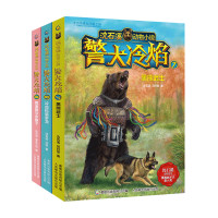 B沈石溪动物小说 警犬冷焰7-9 沈石溪著 6-12岁 原作中国警犬探案故事书 老师课外阅读