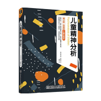 B梅兰妮 克莱因儿童心理学 儿童精神分析 梅兰妮 克莱因 著 心理学书籍