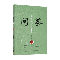 B问茶 茶事小百科十余年教茶经验总结资深茶叶职人为茶友量身定做的茶百科