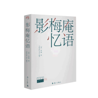 B影梅庵忆语 冒襄 著 半枝半影 译 半枝半影 注 文学散文随笔书籍