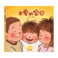 B亲爱的宝贝3-6岁 橙子著给孩子的生命教育绘本 生命教育 性教育 成长