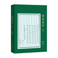 B新书预售 傅雷家书新编 三代人共读教育书 父亲总是用他的背影去做孩子的老师 文学散杂文
