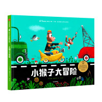 B小猴子大冒险遇见大师 里奥提莫斯儿童绘本系列 大奖绘本 艺术大师 创意想象力 幽默惊喜智慧意外乐观